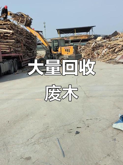 常熟合丰村废旧木材回收 装车出货不停歇，木材收购焕发绿色新生
