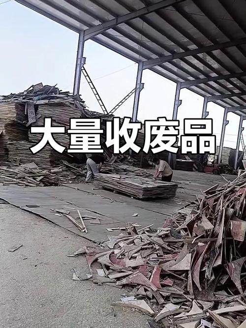 建筑施工材料回收 废铁与木材大量收购，助力绿色循环经济