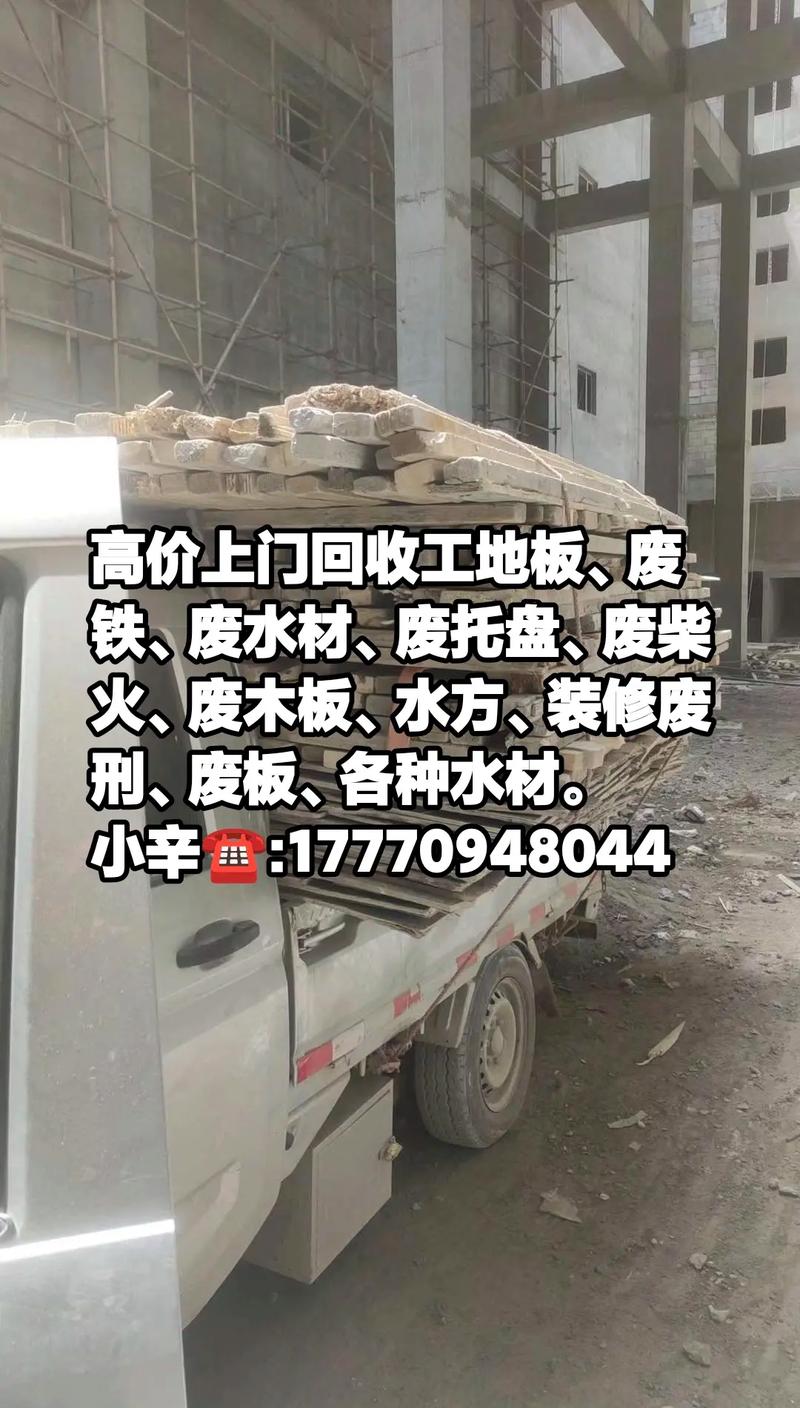宁夏及周边高价上门回收废木板的专业服务